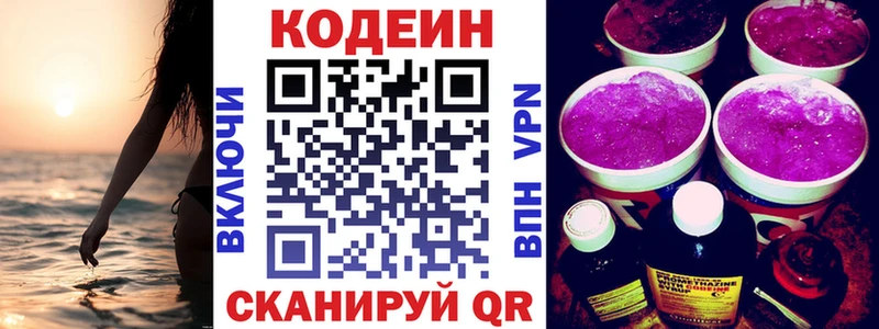Codein Purple Drank  Купить где  Ижевск 